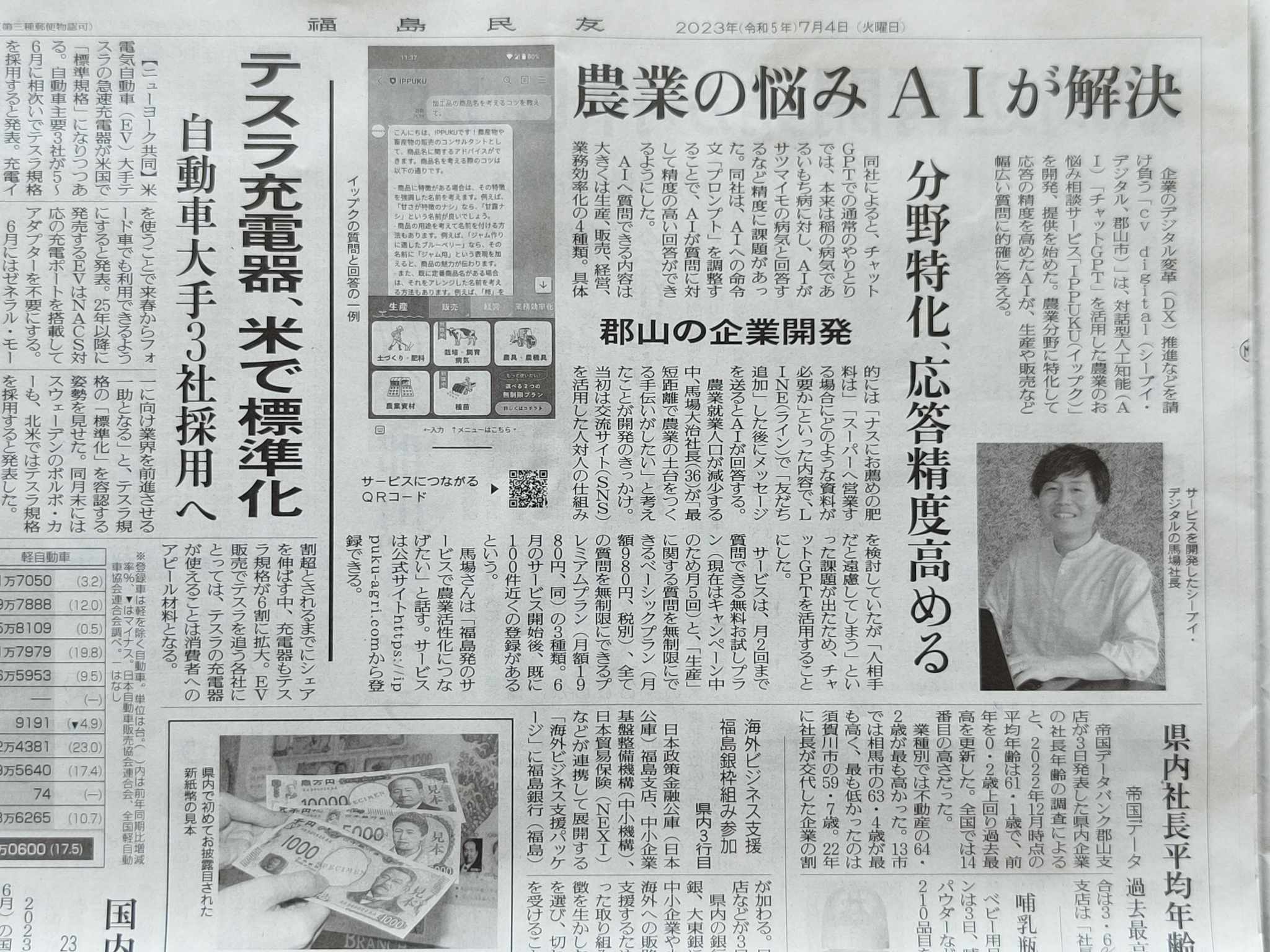 福島民友新聞にIPPUKUの記事が掲載されました。